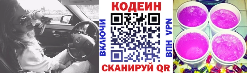 Купить где  Нижняя Салда  Кодеин Purple Drank 